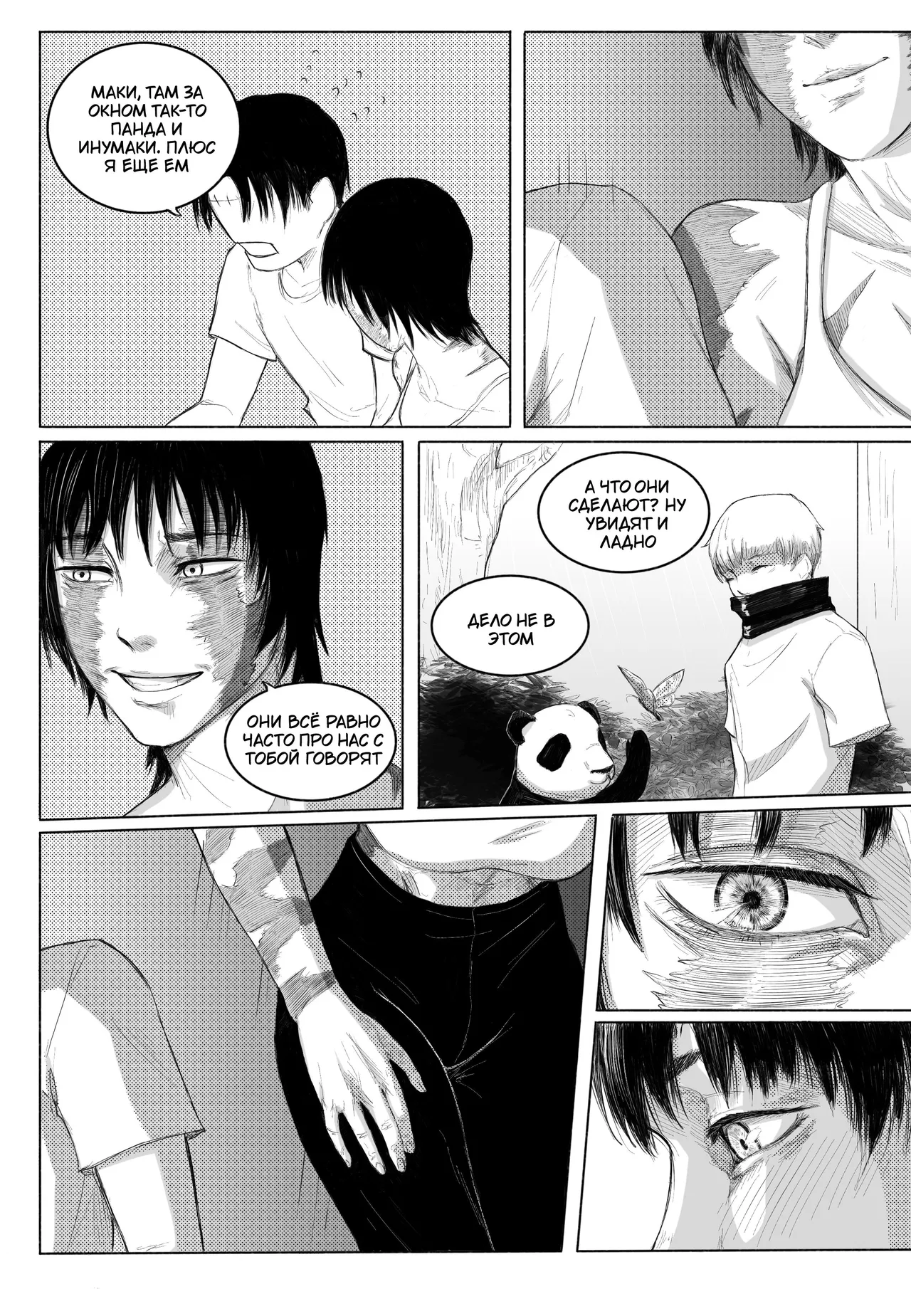 Maki Zenin - Шрамы, что повторяют тебя / Scars that mirror you page 11 full