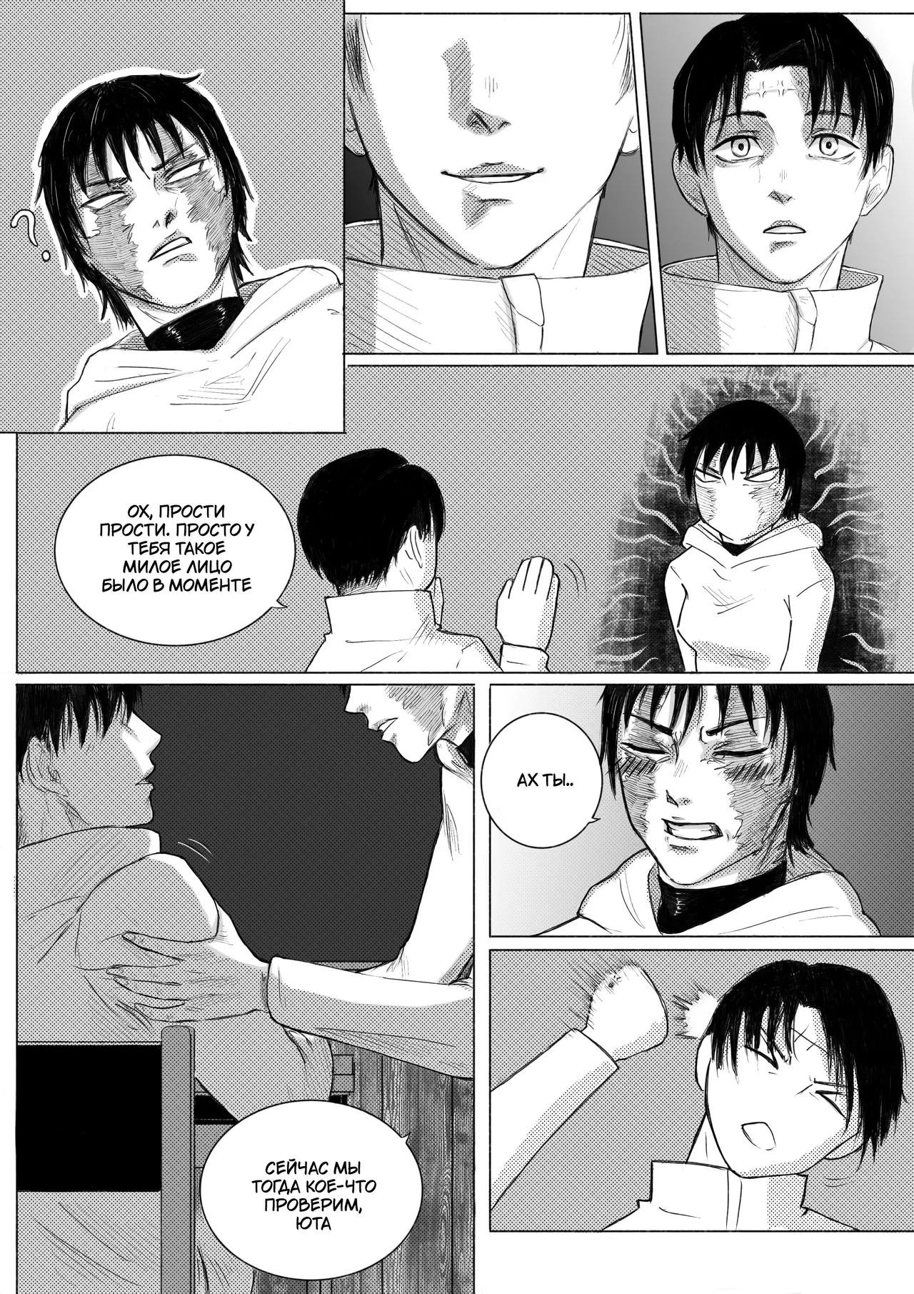 Maki Zenin - Шрамы, что повторяют тебя / Scars that mirror you page 5 full