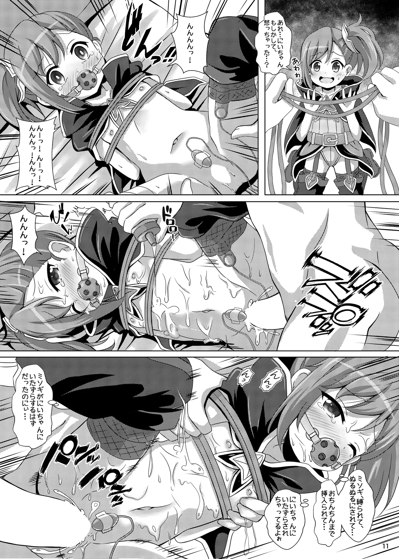 リトルリリカルとなかよしハーレム page 11 full