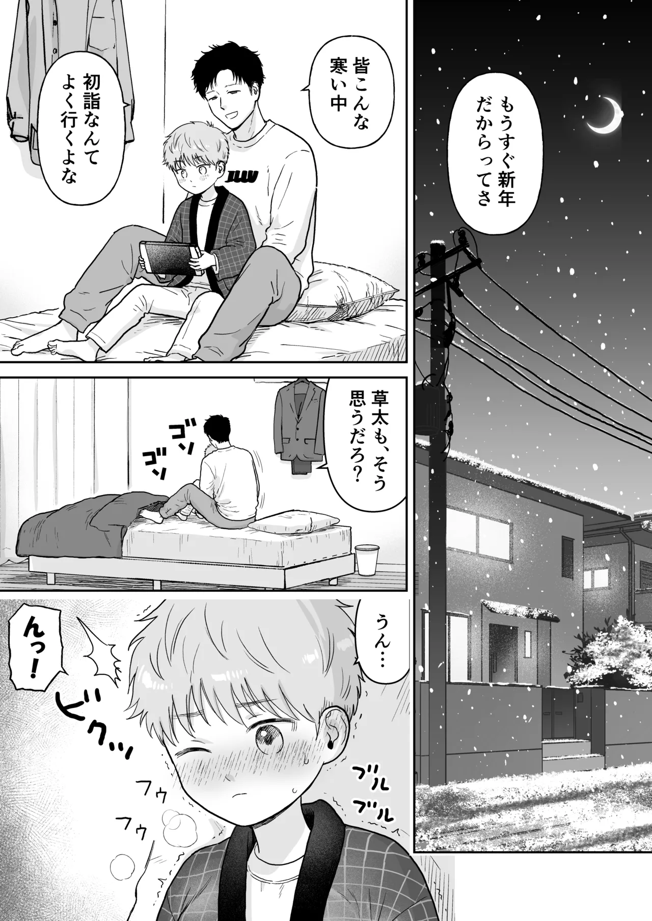 Souta-kun 3 page 1 full