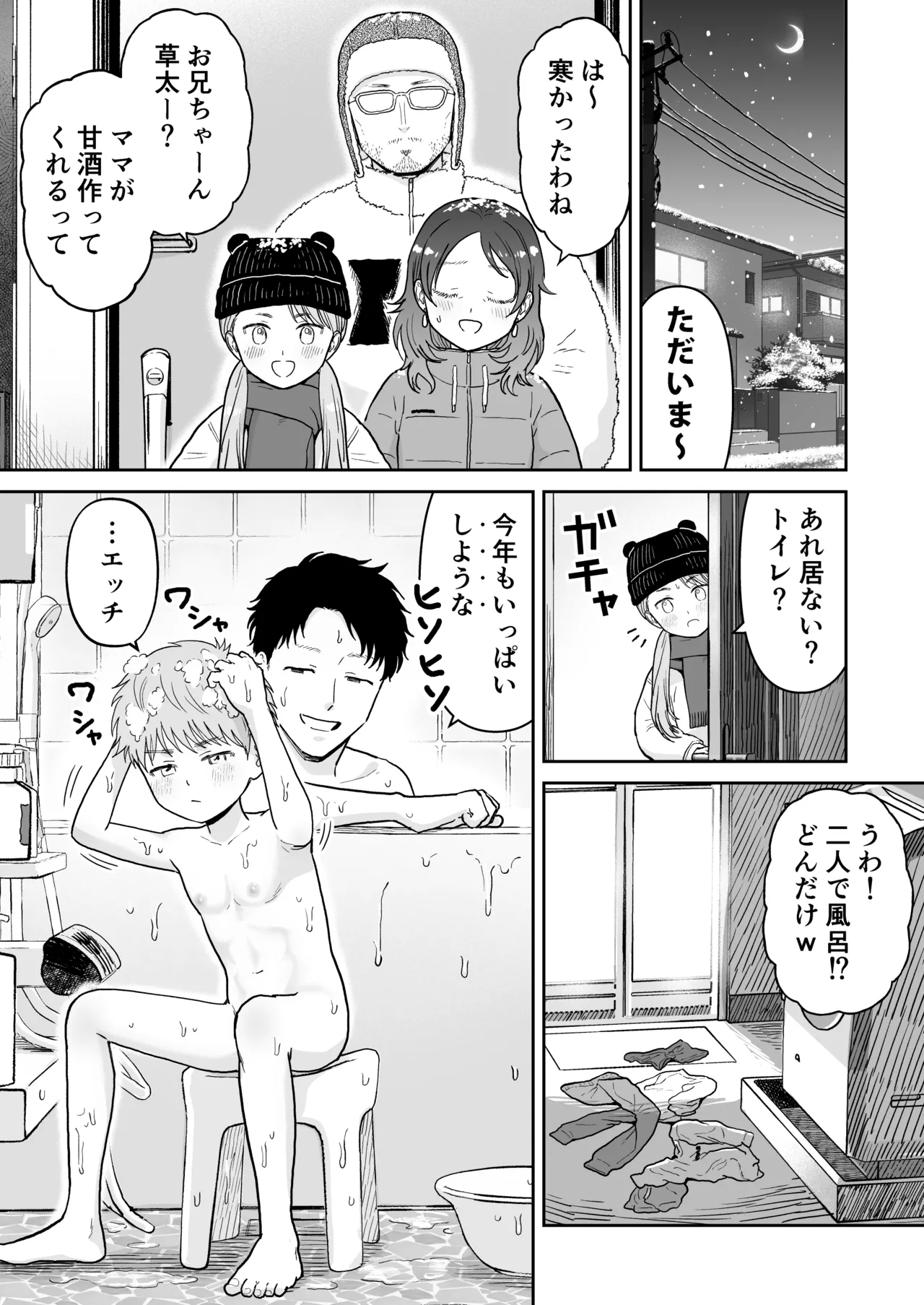 Souta-kun 3 page 8 full