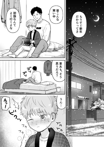 [Citron] Souta-kun 3 cover