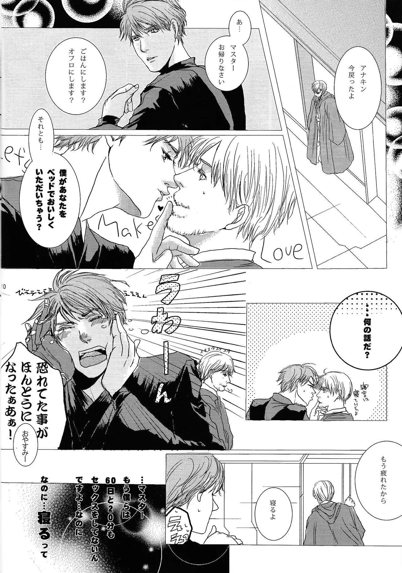 Rendezvous on the bed. page 11 full
