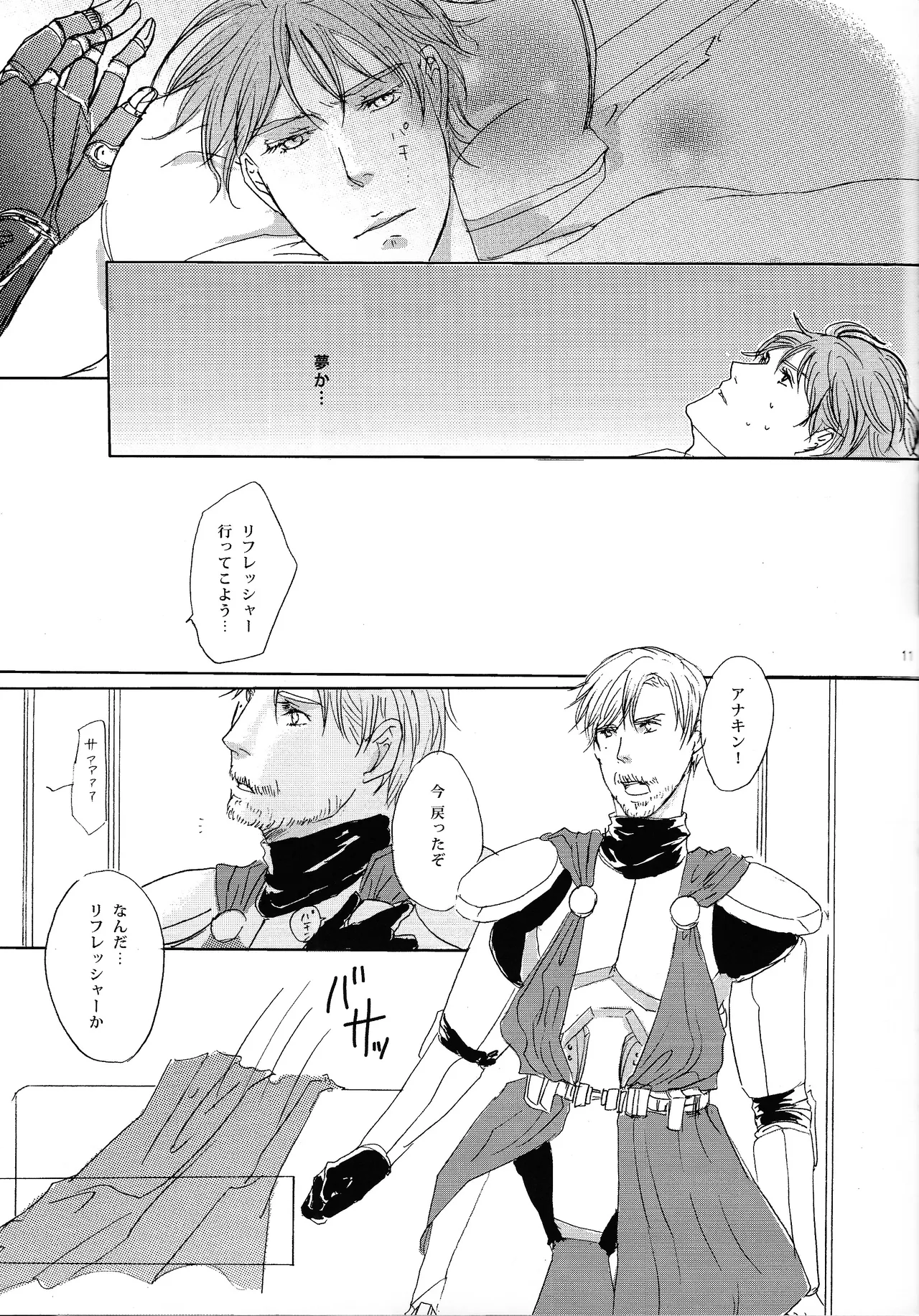 Rendezvous on the bed. page 12 full
