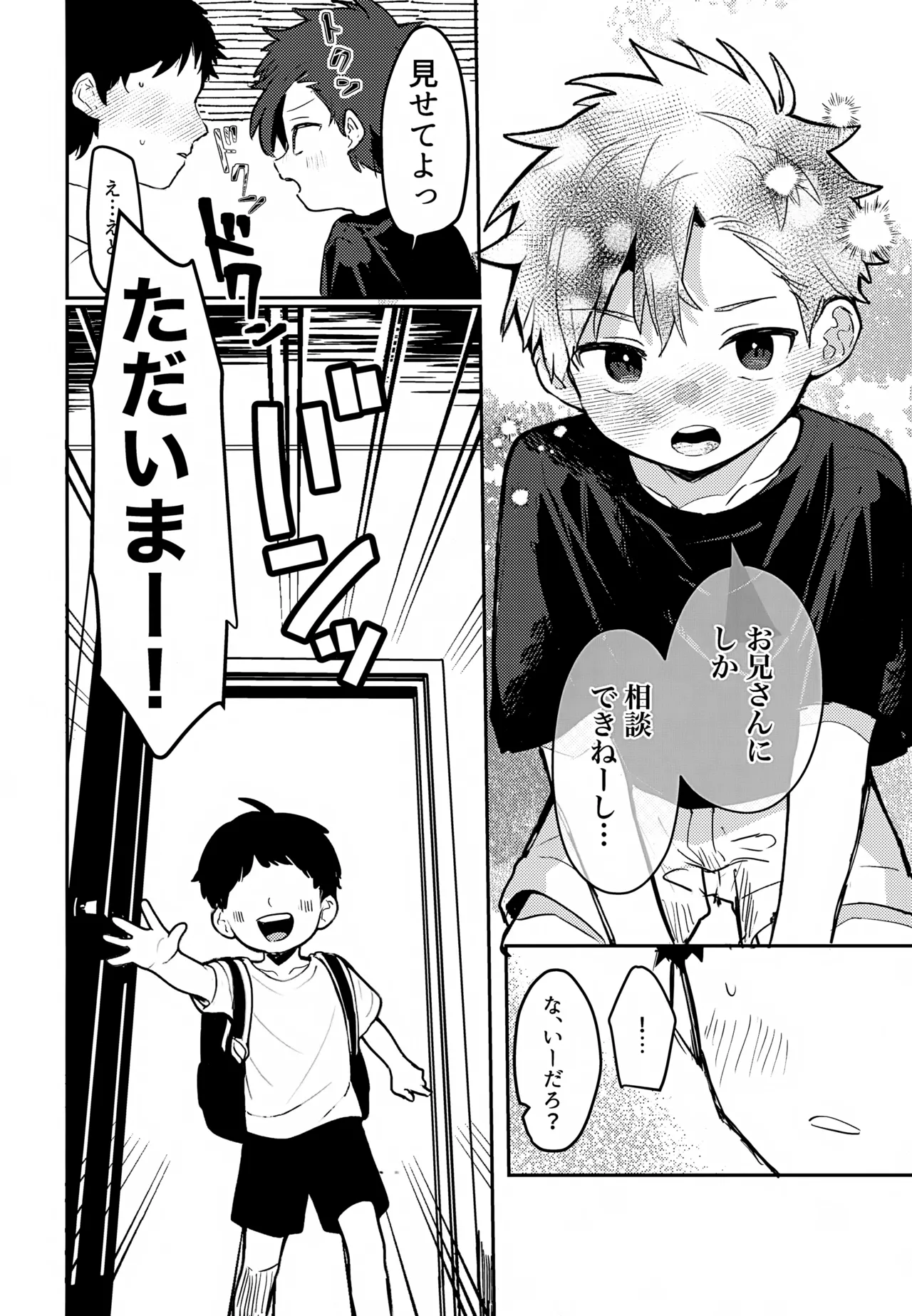 Shota VS Kuso Gaki Daisuki na Ano Ko ga Otouto ni Netorareru page 7 full