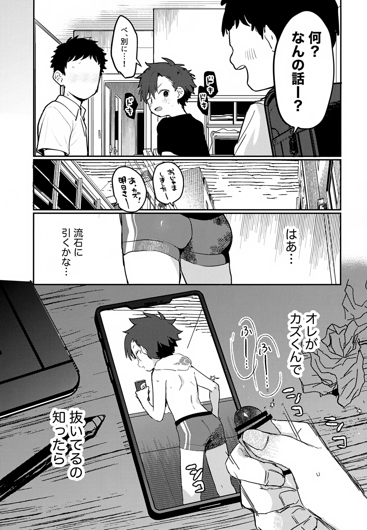 Shota VS Kuso Gaki Daisuki na Ano Ko ga Otouto ni Netorareru page 8 full