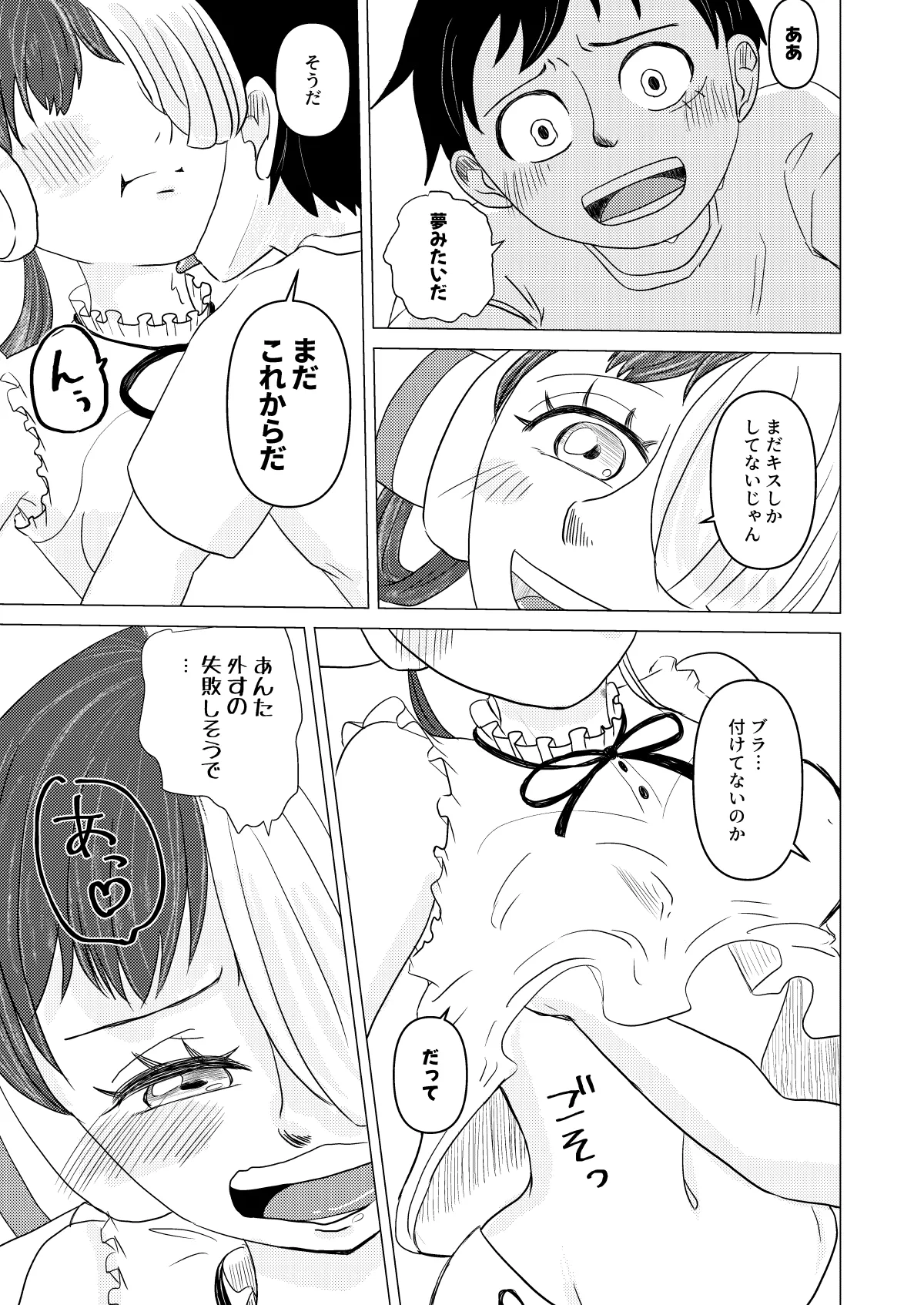 Suki nano de Itadakimasu page 10 full