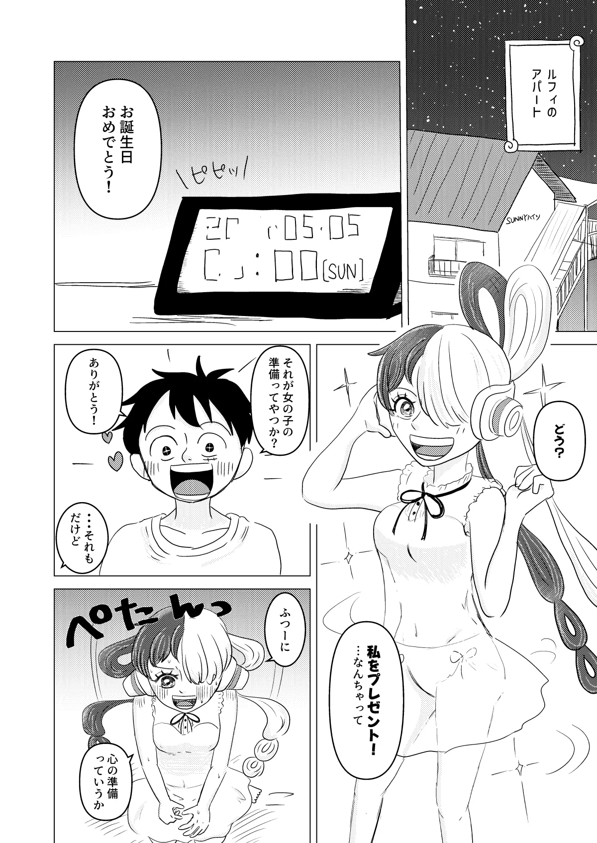 Suki nano de Itadakimasu page 7 full