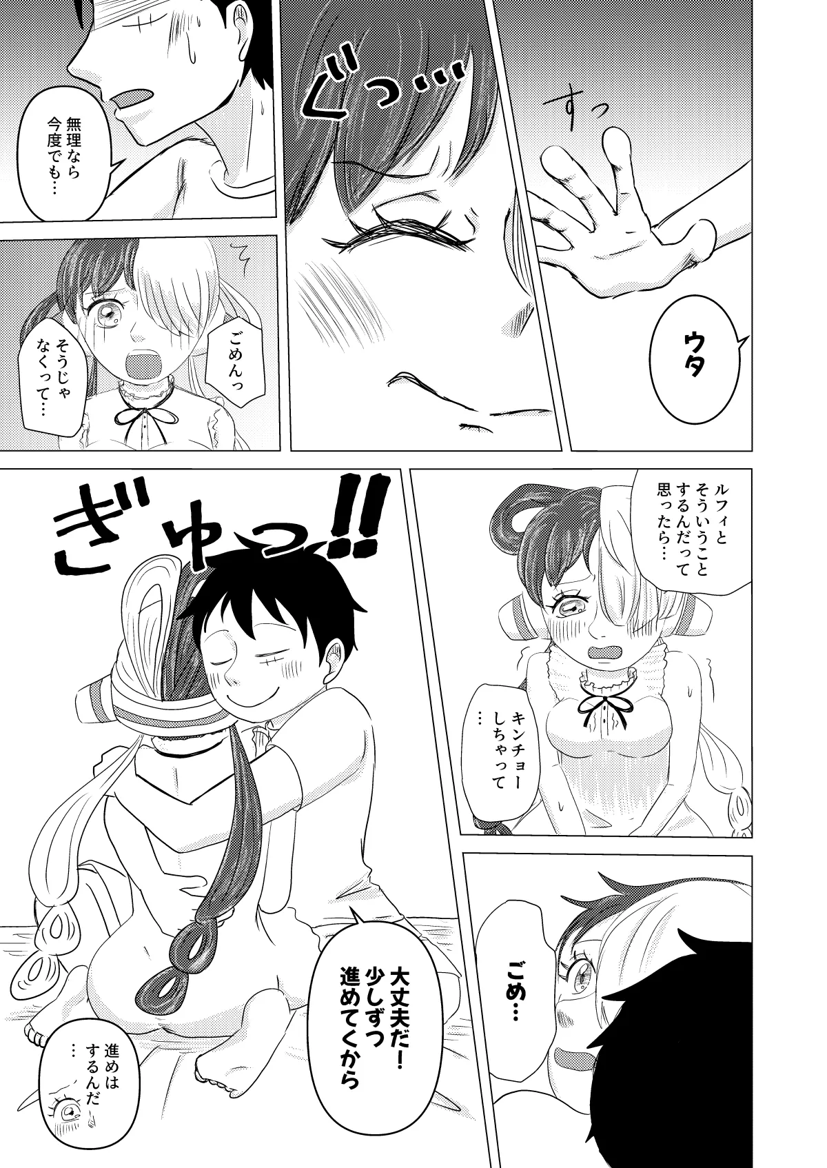 Suki nano de Itadakimasu page 8 full