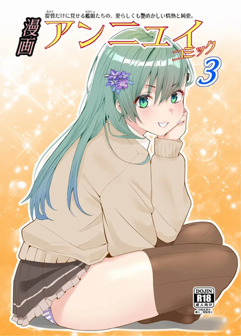 [Nanafu (Sakurai Nana)] Manga Ennui Comic 3 (Kantai Collection -KanColle-) [Digital] cover