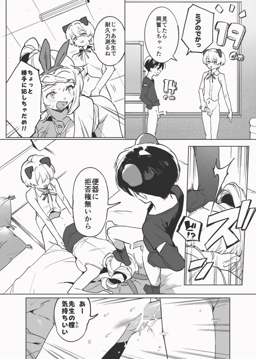 兎入先生の肉便器授業 page 12 full