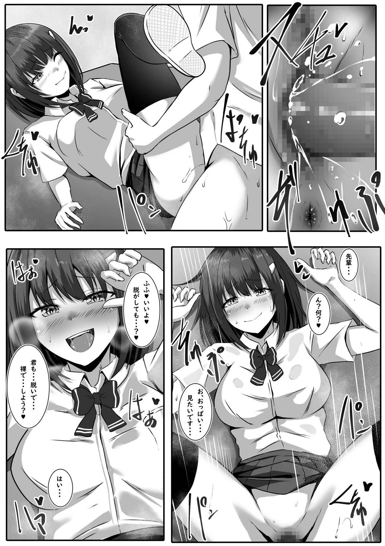僕の先輩はエッチな人 page 12 full