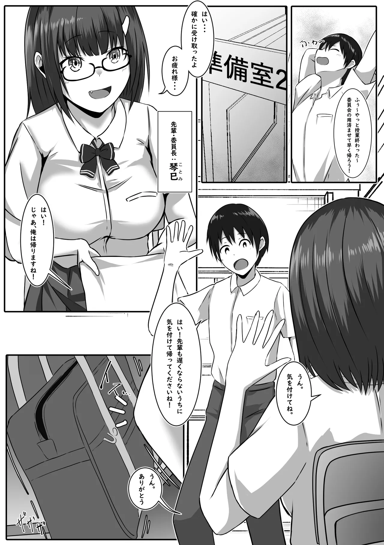 僕の先輩はエッチな人 page 3 full