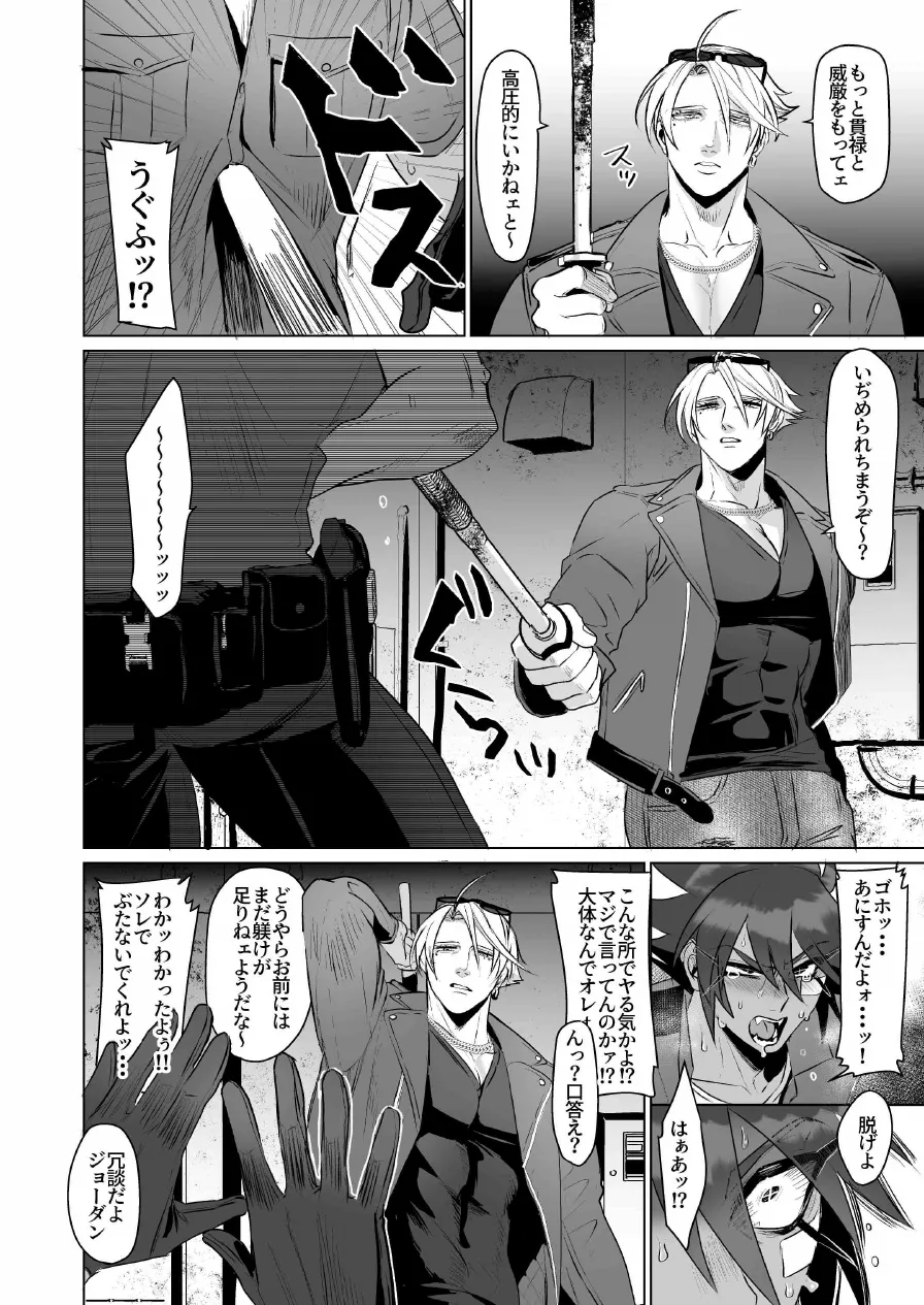 シツケ page 6 full