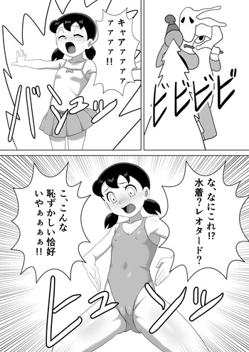 [スーさん] ハイグレ人間化しずかちゃん (ドラえもん) cover