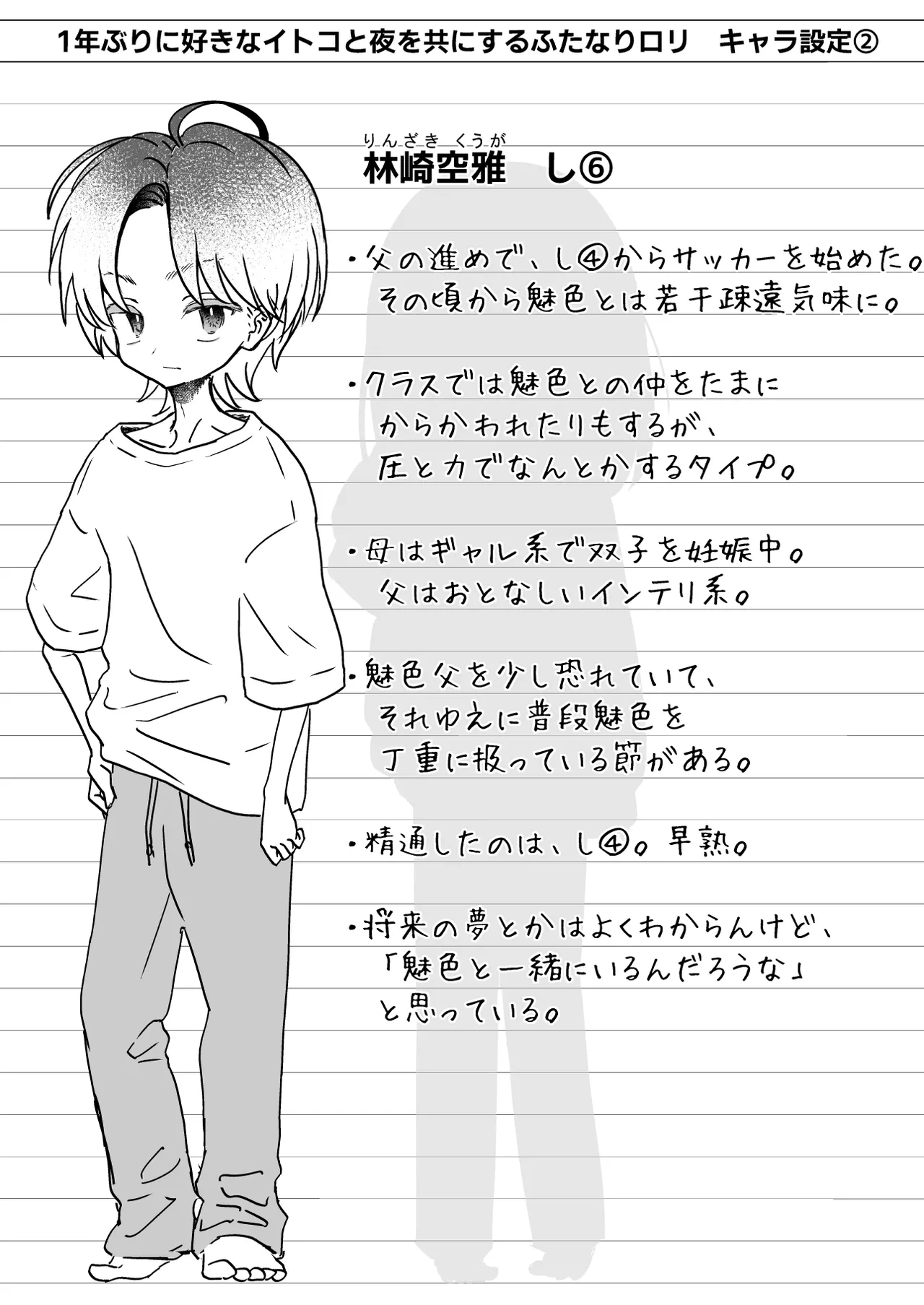 Suki na Itoko to 1-nenburi ni Yoru o Tomo ni suru Futanari Lori page 10 full