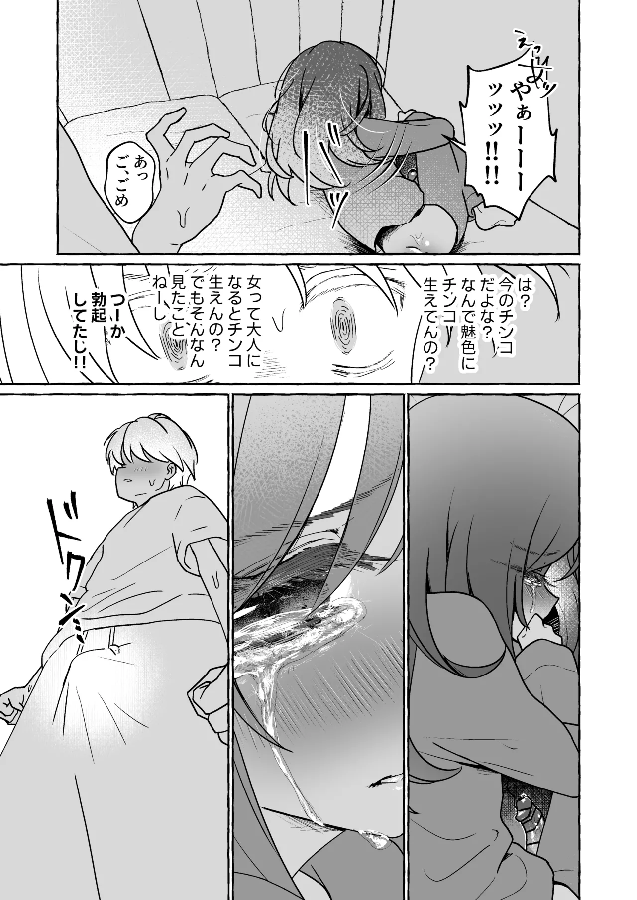 Suki na Itoko to 1-nenburi ni Yoru o Tomo ni suru Futanari Lori page 3 full
