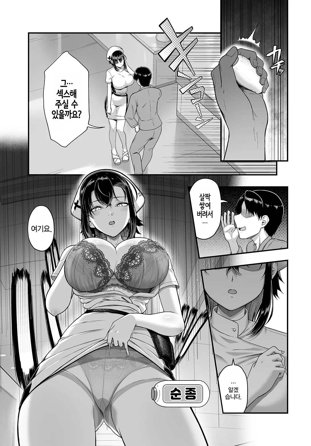 Saimin Nurse Call Switch -Karte 01 Urui Yuuhi- | 최면 너스 콜 스위치 -진료기록 01 우루이 유우히- page 11 full