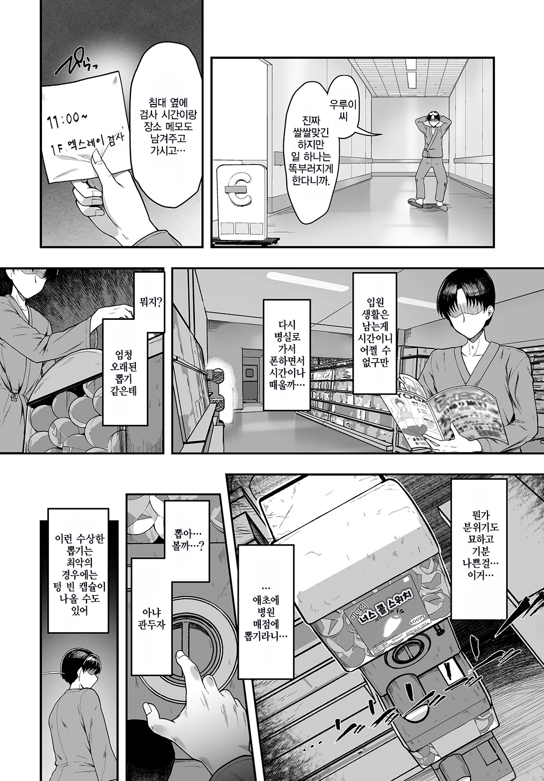 Saimin Nurse Call Switch -Karte 01 Urui Yuuhi- | 최면 너스 콜 스위치 -진료기록 01 우루이 유우히- page 2 full