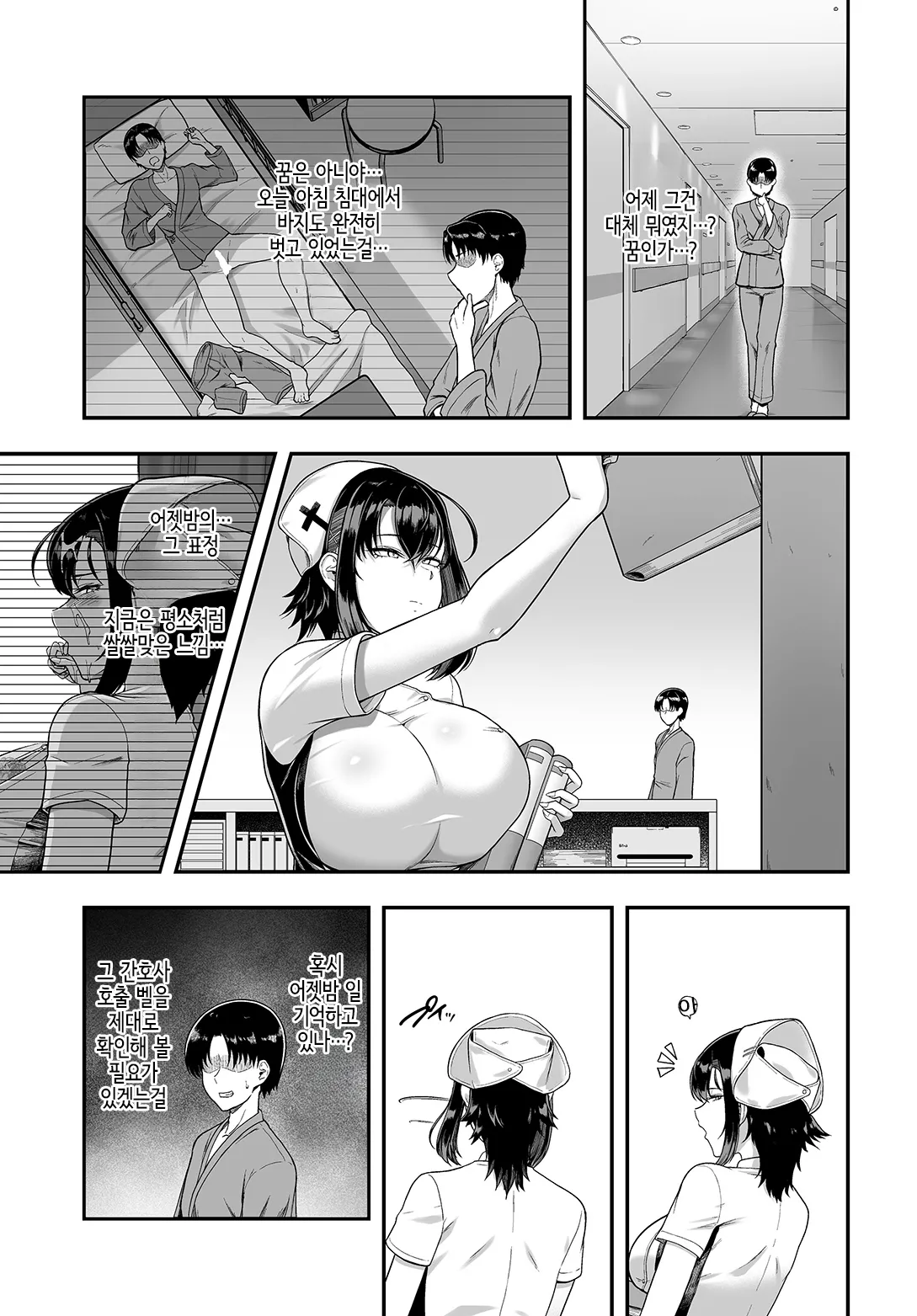 Saimin Nurse Call Switch -Karte 01 Urui Yuuhi- | 최면 너스 콜 스위치 -진료기록 01 우루이 유우히- page 9 full