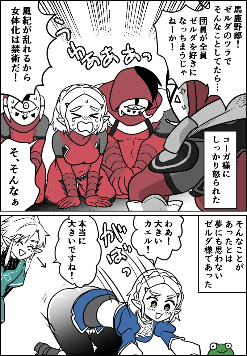 一般イーガ団員君が女体化の術を会得した結果… page 12 full