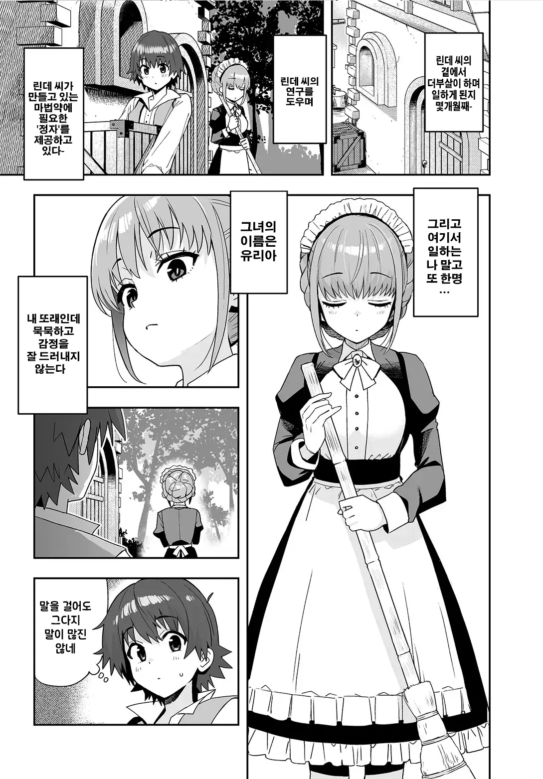 Isekai no Kurashi to Seikatsu ~Kioku o Ushinatta Boku wa Elf ni Hirowarete~ 2 page 3 full