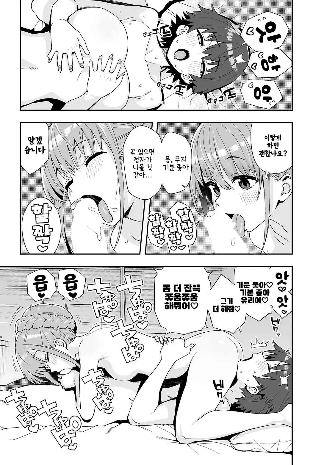 Isekai no Kurashi to Seikatsu ~Kioku o Ushinatta Boku wa Elf ni Hirowarete~ 2 page 7 full