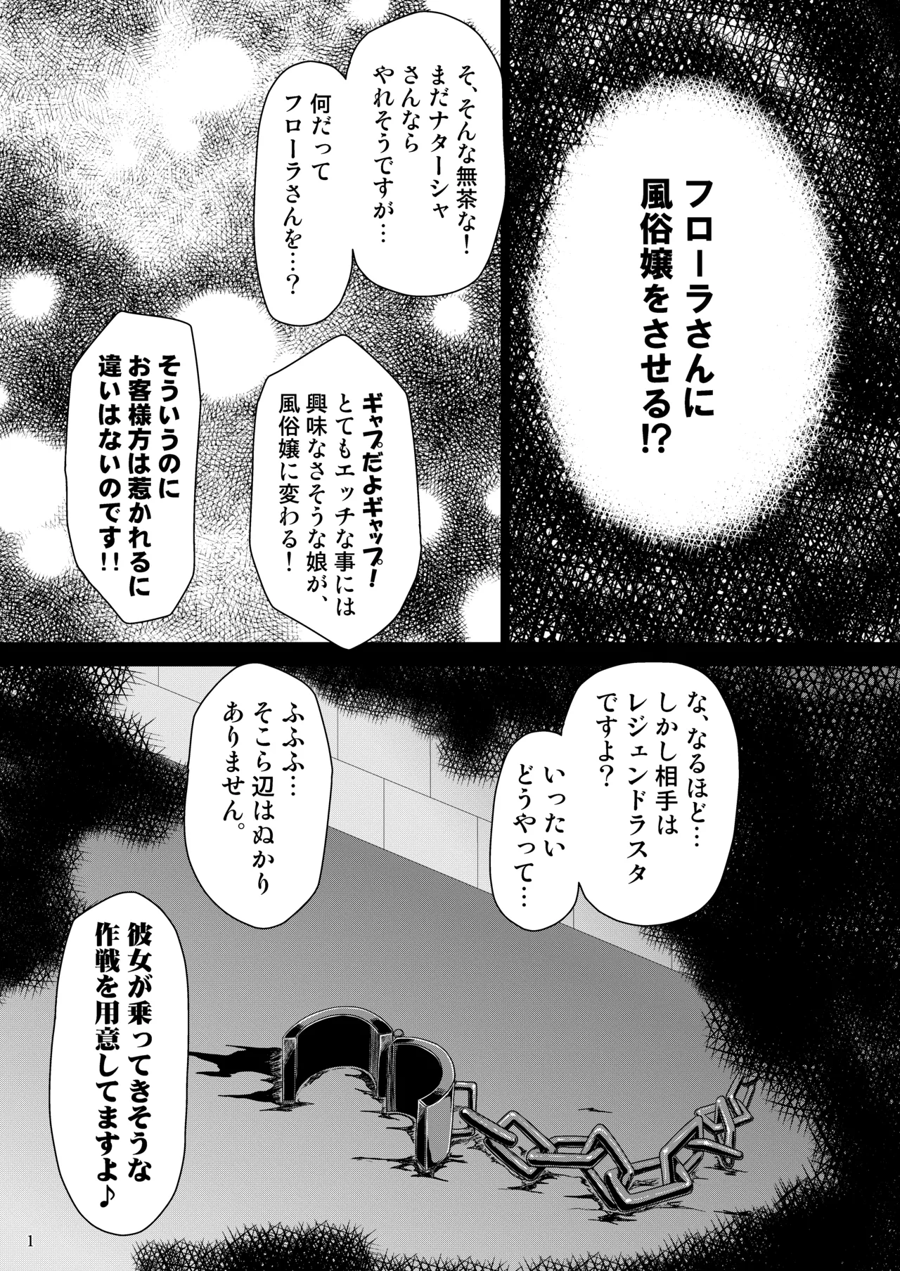 Flora no G-kyuu Taisaku page 2 full