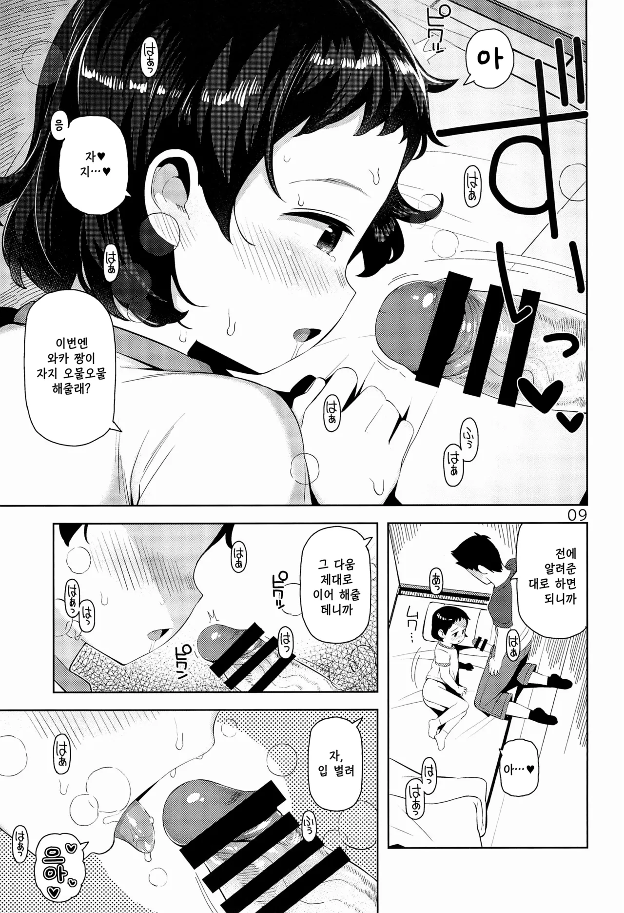 Waka-chan to Issho 2 | 와카 짱과 함께 2 page 11 full