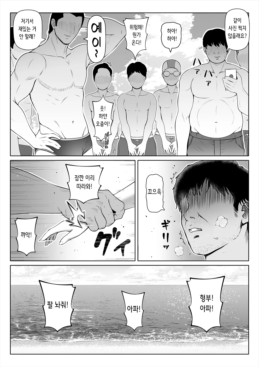 Tsuma no Imouto 4 | 아내의 여동생 4 page 10 full