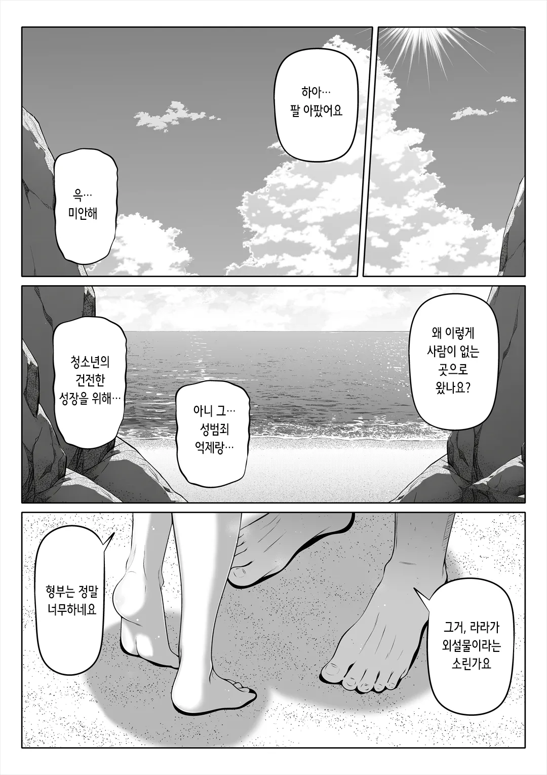 Tsuma no Imouto 4 | 아내의 여동생 4 page 11 full