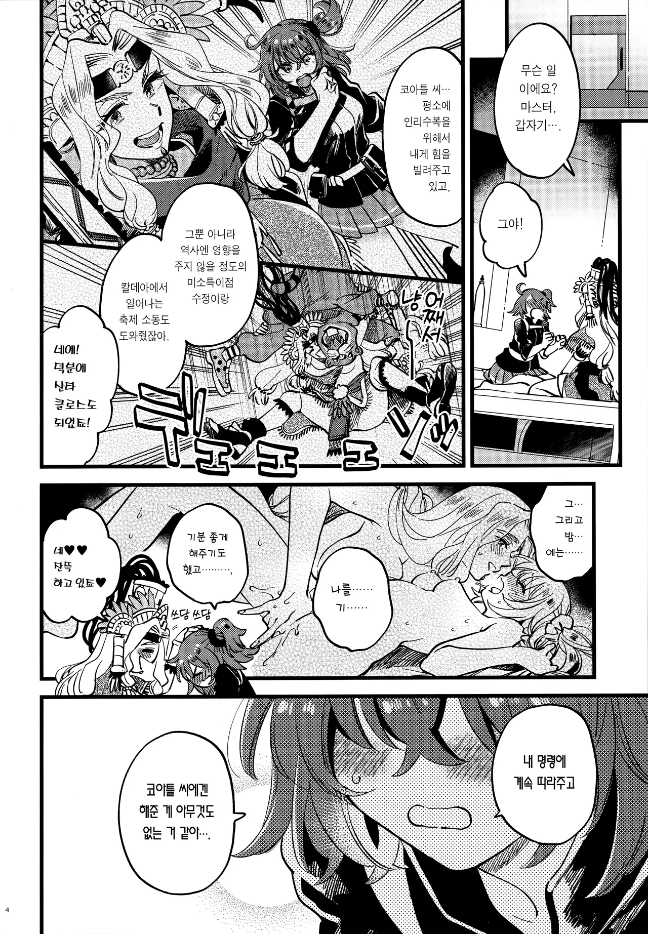 Kyou wa Watashi ga Suru tte Itta no ni! 오늘은 내가 하겠다고 말했는데!! page 3 full