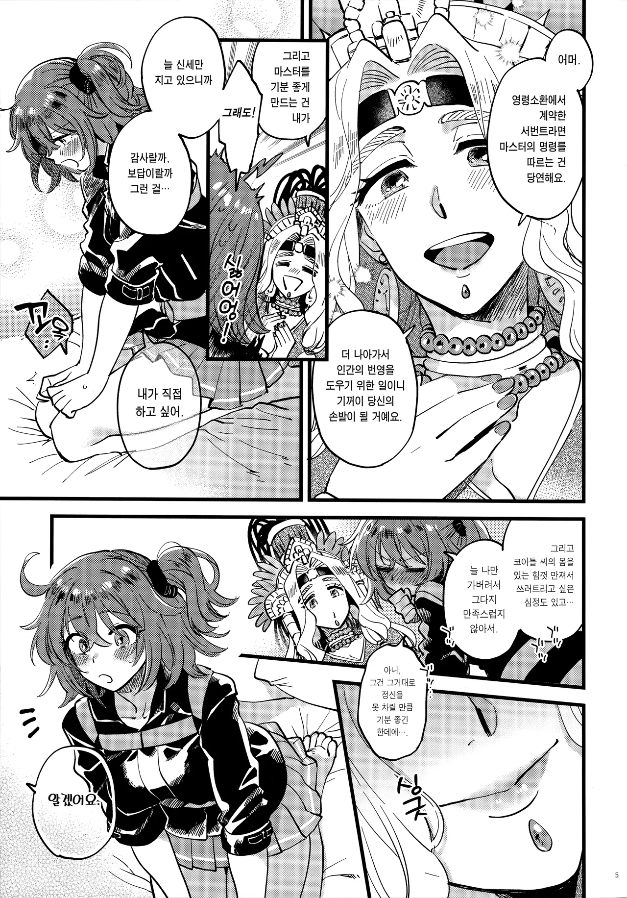 Kyou wa Watashi ga Suru tte Itta no ni! 오늘은 내가 하겠다고 말했는데!! page 4 full