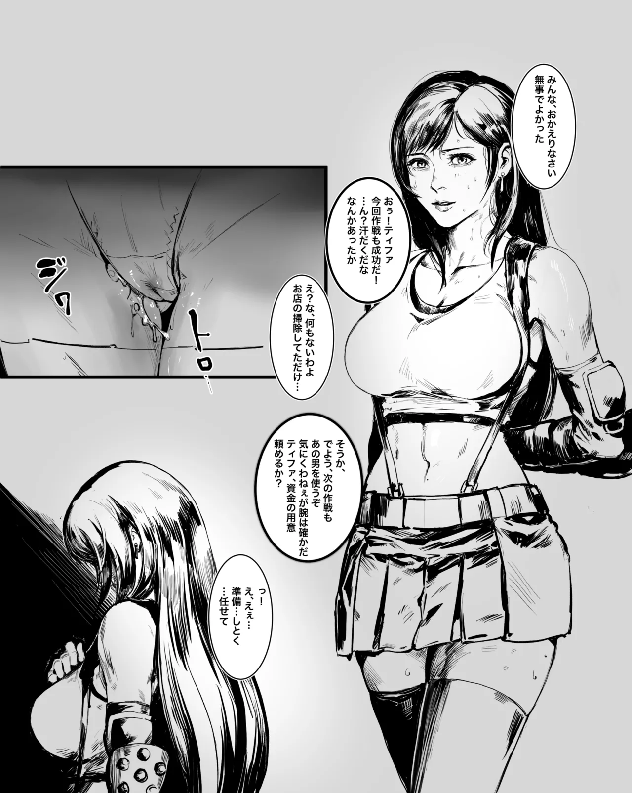 Manga-fuu Tifa page 3 full