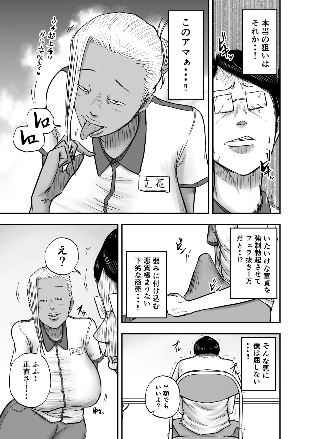 コンビニ夜勤で筆おろししてくれる黒ギャルおばさん page 11 full