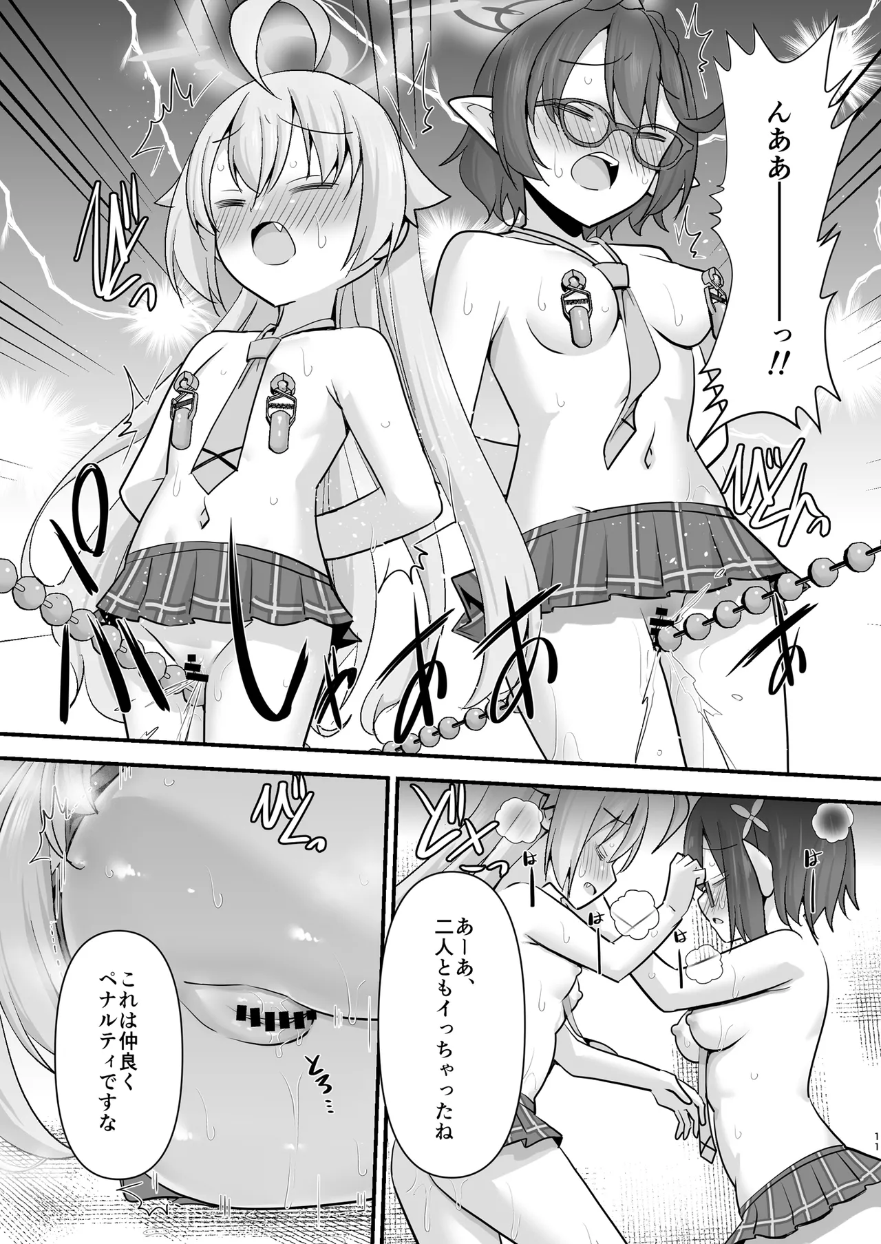 Takanashi Hoshino o Tsukamaete Sukihoudai Suru page 11 full