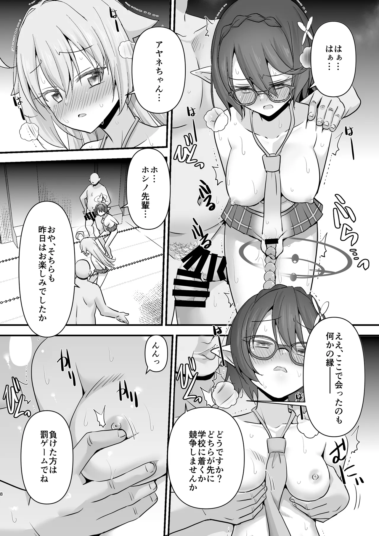 Takanashi Hoshino o Tsukamaete Sukihoudai Suru page 8 full