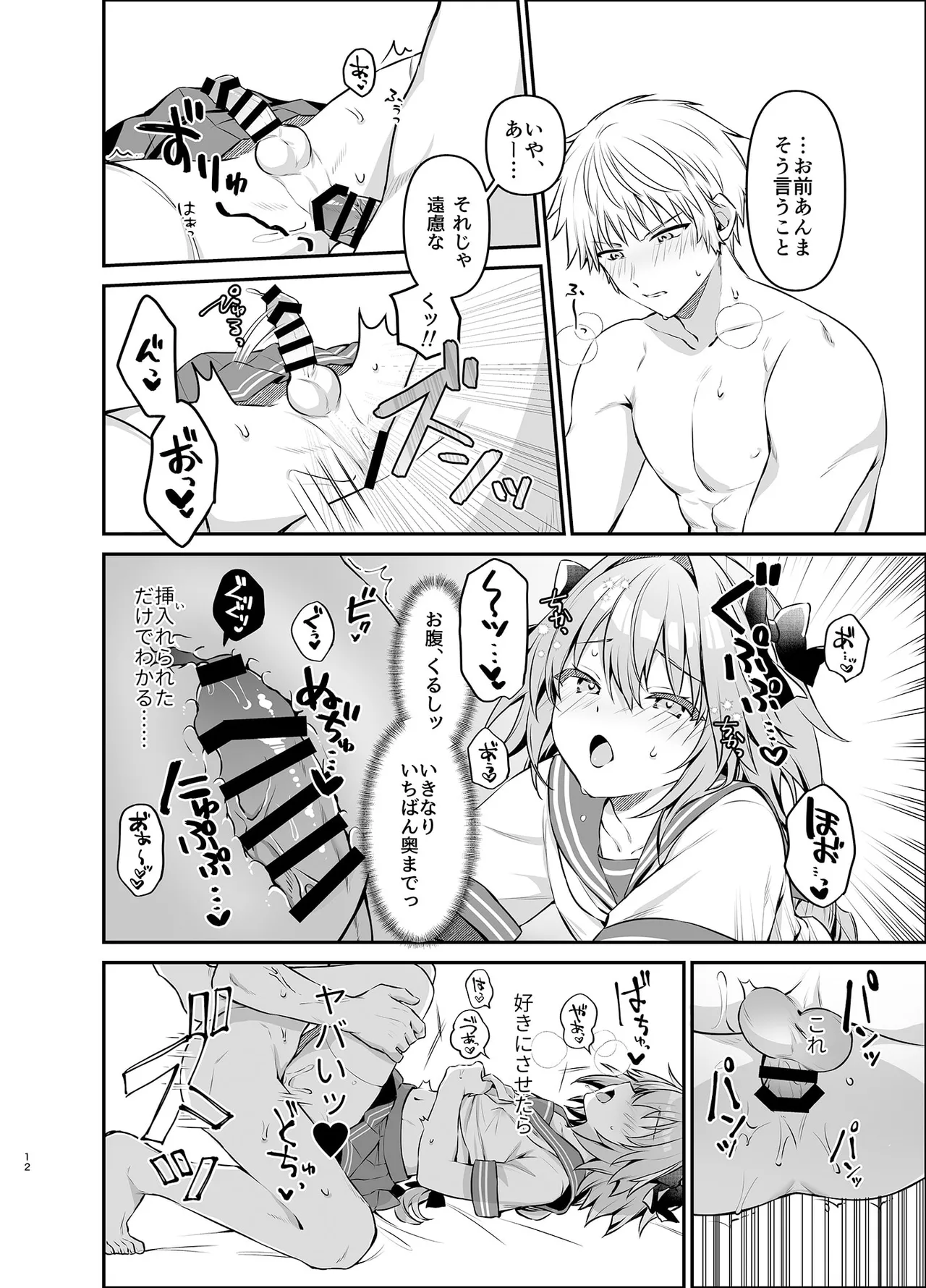 Astolfo bares all for his best friend page 12 full