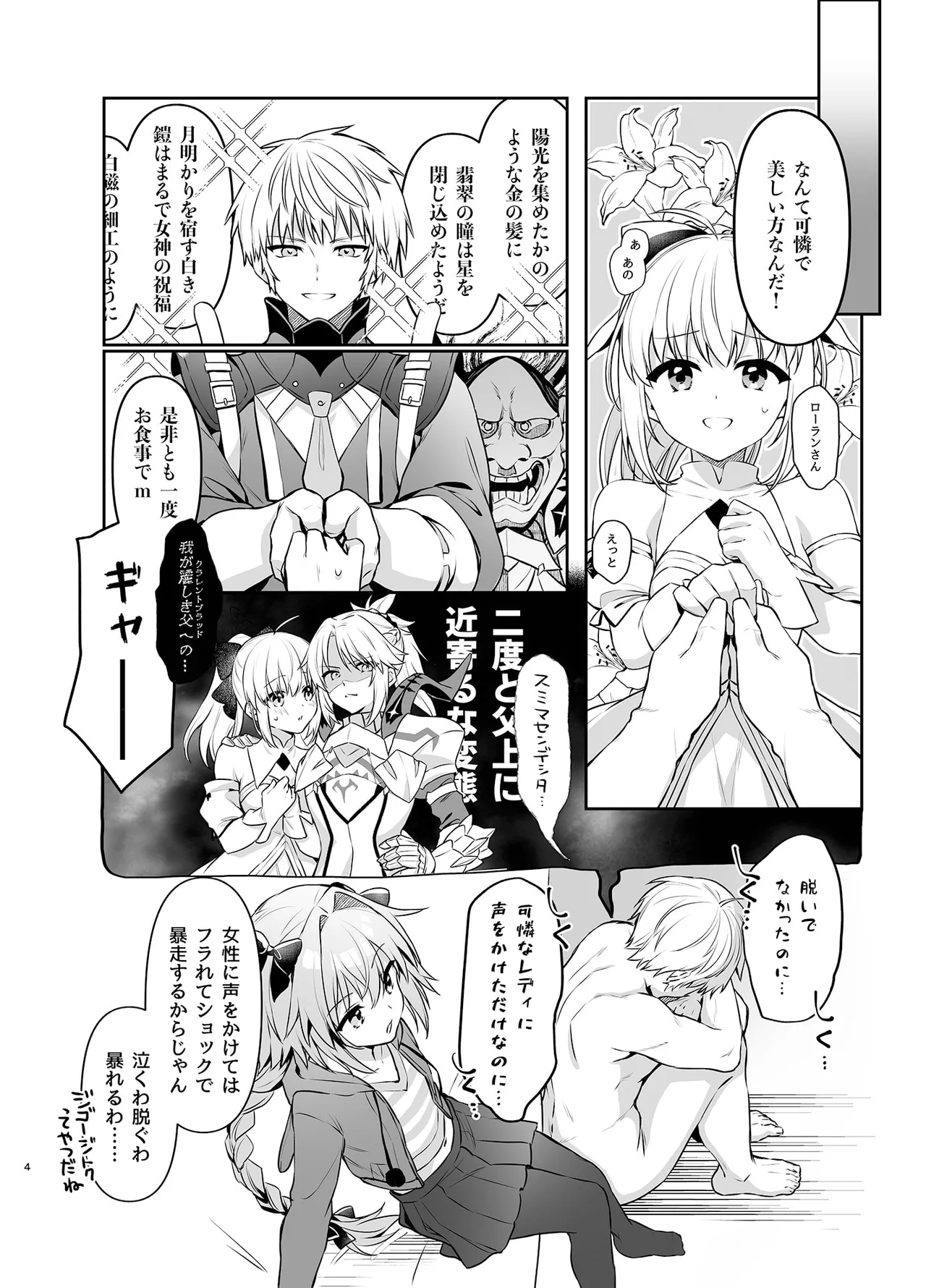 Astolfo bares all for his best friend page 4 full