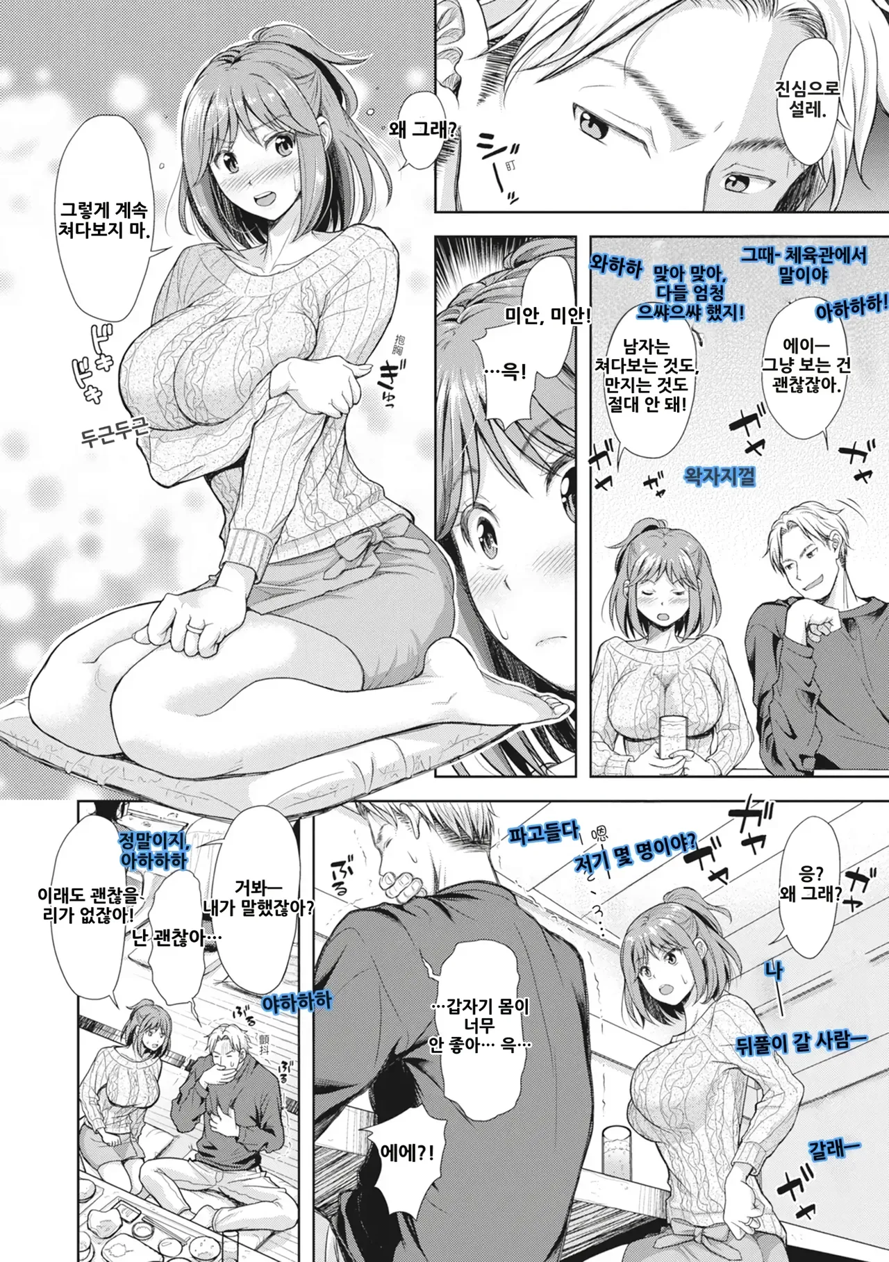 Tsuma o Dousoukai ni Ikasetara - After my wife went to a reunion... + Denshiban Tokuten | 아내가 동창회에 다녀온 후 + 전자판 특전 page 11 full