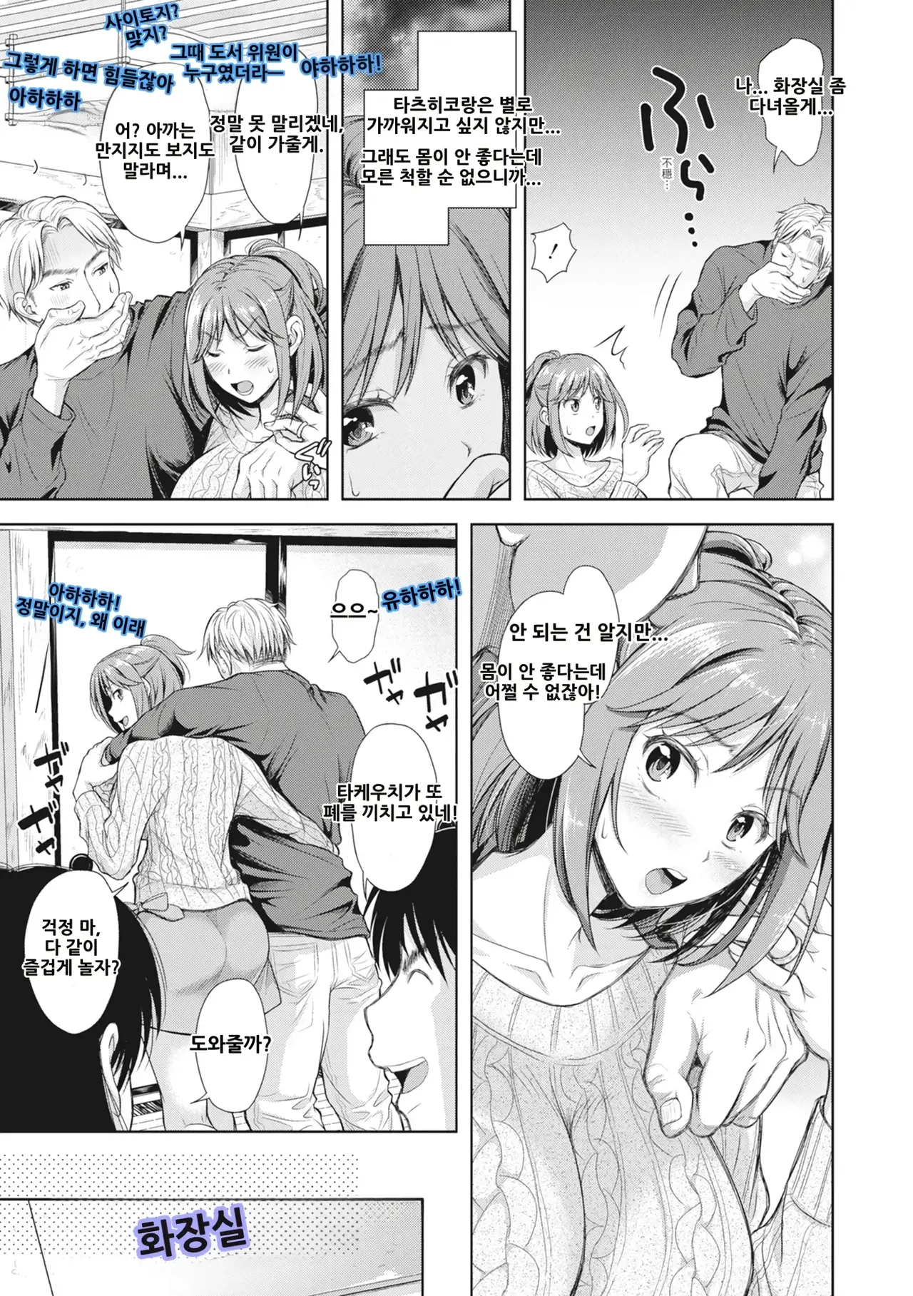 Tsuma o Dousoukai ni Ikasetara - After my wife went to a reunion... + Denshiban Tokuten | 아내가 동창회에 다녀온 후 + 전자판 특전 page 12 full