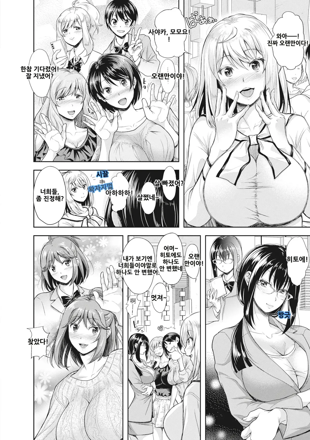 Tsuma o Dousoukai ni Ikasetara - After my wife went to a reunion... + Denshiban Tokuten | 아내가 동창회에 다녀온 후 + 전자판 특전 page 5 full