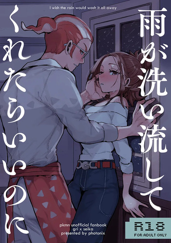 [PHOTONIX] Other Exclusively Adults Only For Women Accepting Pre-orders I wish the rain woul[Pokemon legends za ] cover