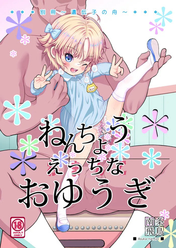 [南条飛鳥] 有償会員の皆様へ cover