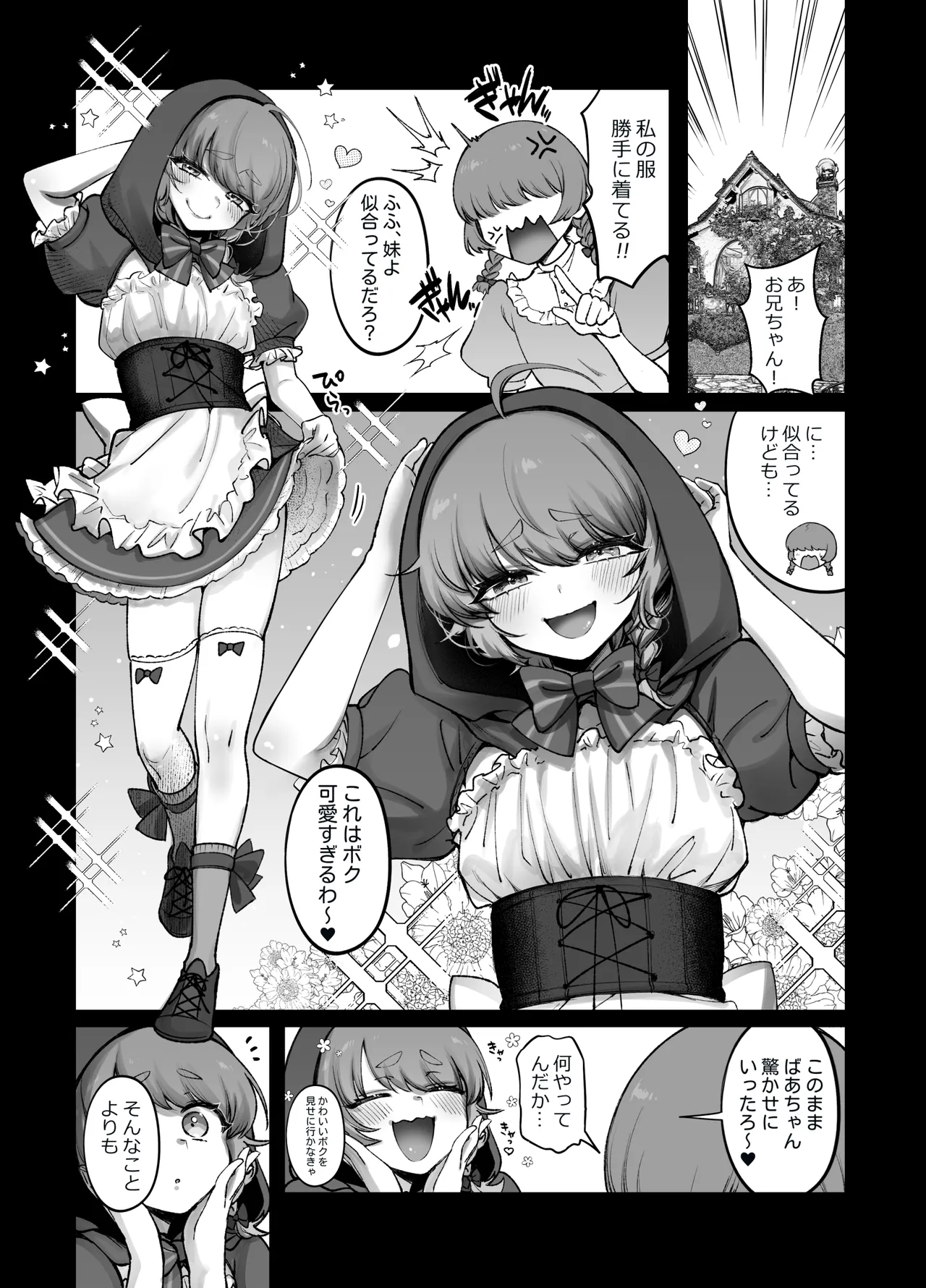 男の子♂だよ！！〜赤ずきん編〜 page 5 full