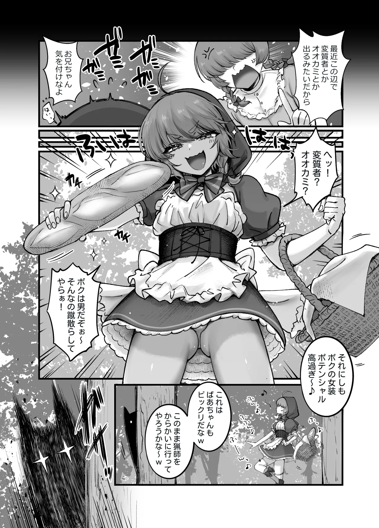 男の子♂だよ！！〜赤ずきん編〜 page 6 full