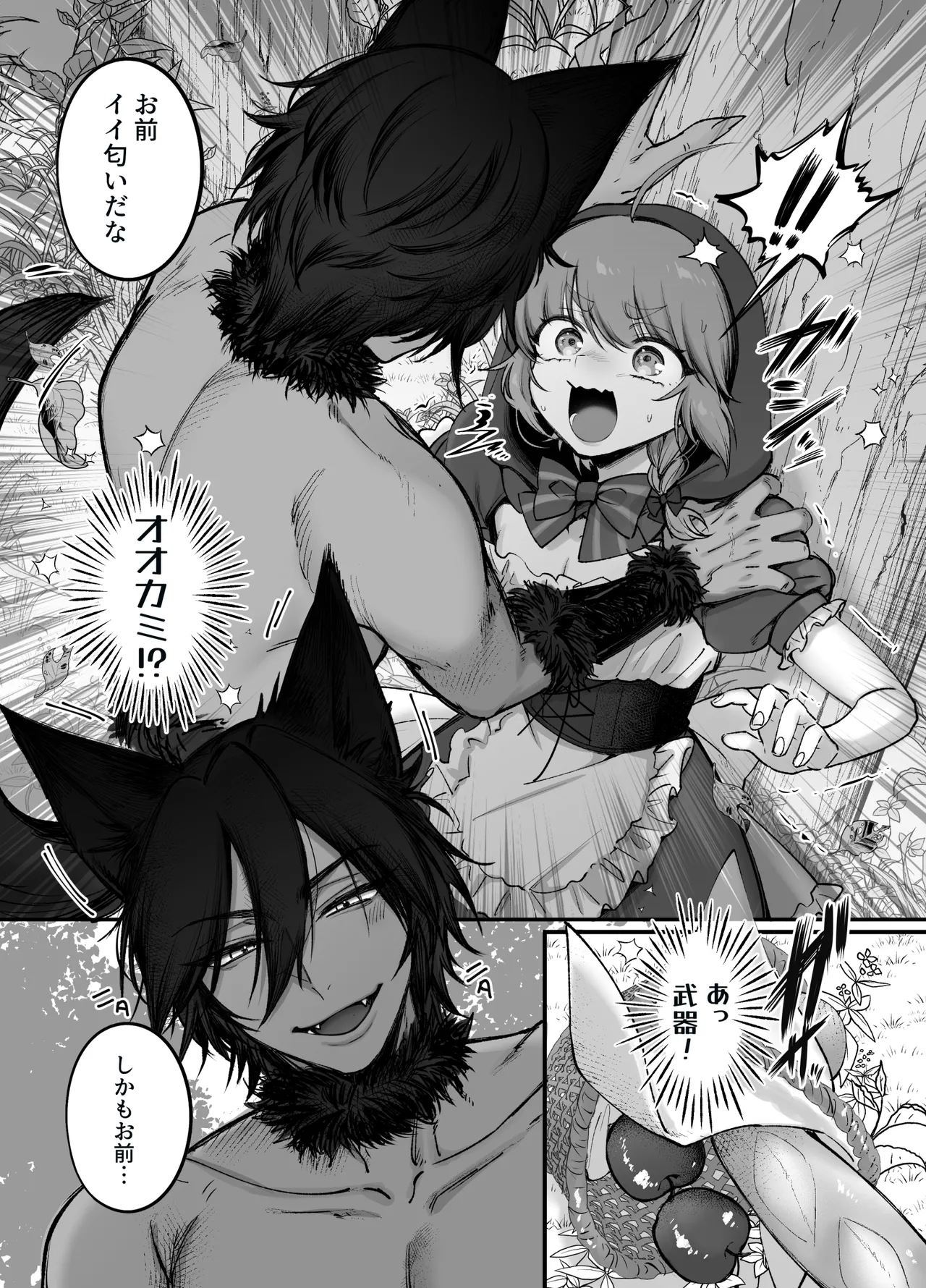 男の子♂だよ！！〜赤ずきん編〜 page 7 full