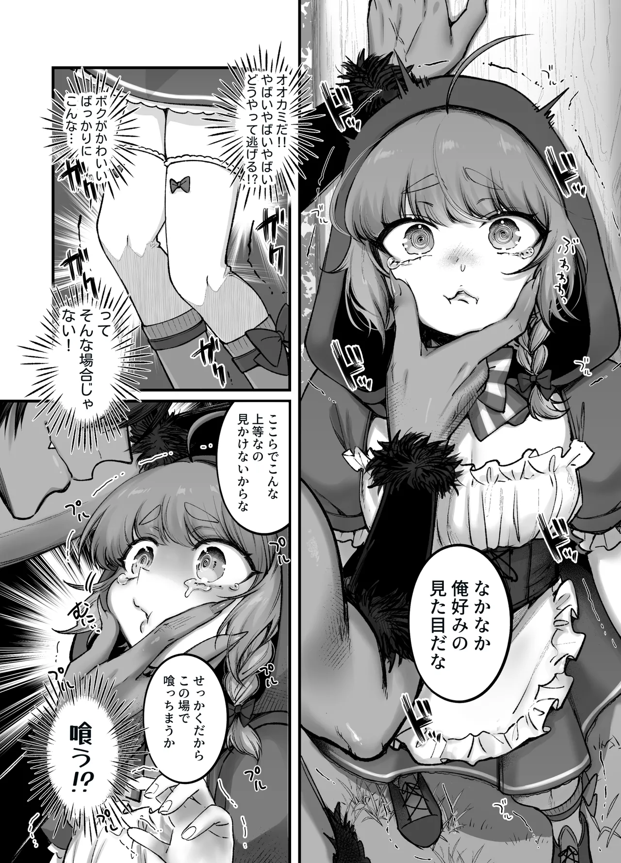 男の子♂だよ！！〜赤ずきん編〜 page 8 full