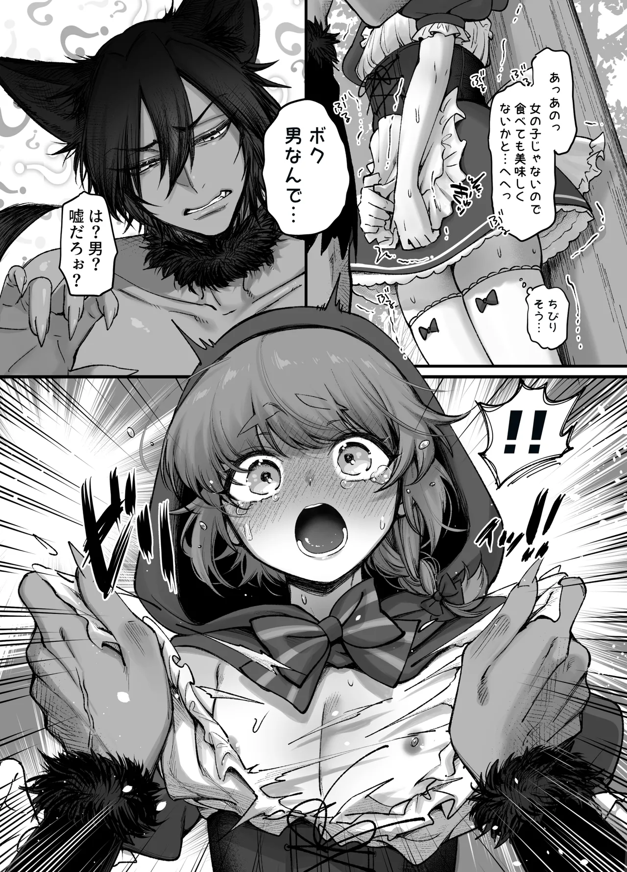 男の子♂だよ！！〜赤ずきん編〜 page 9 full