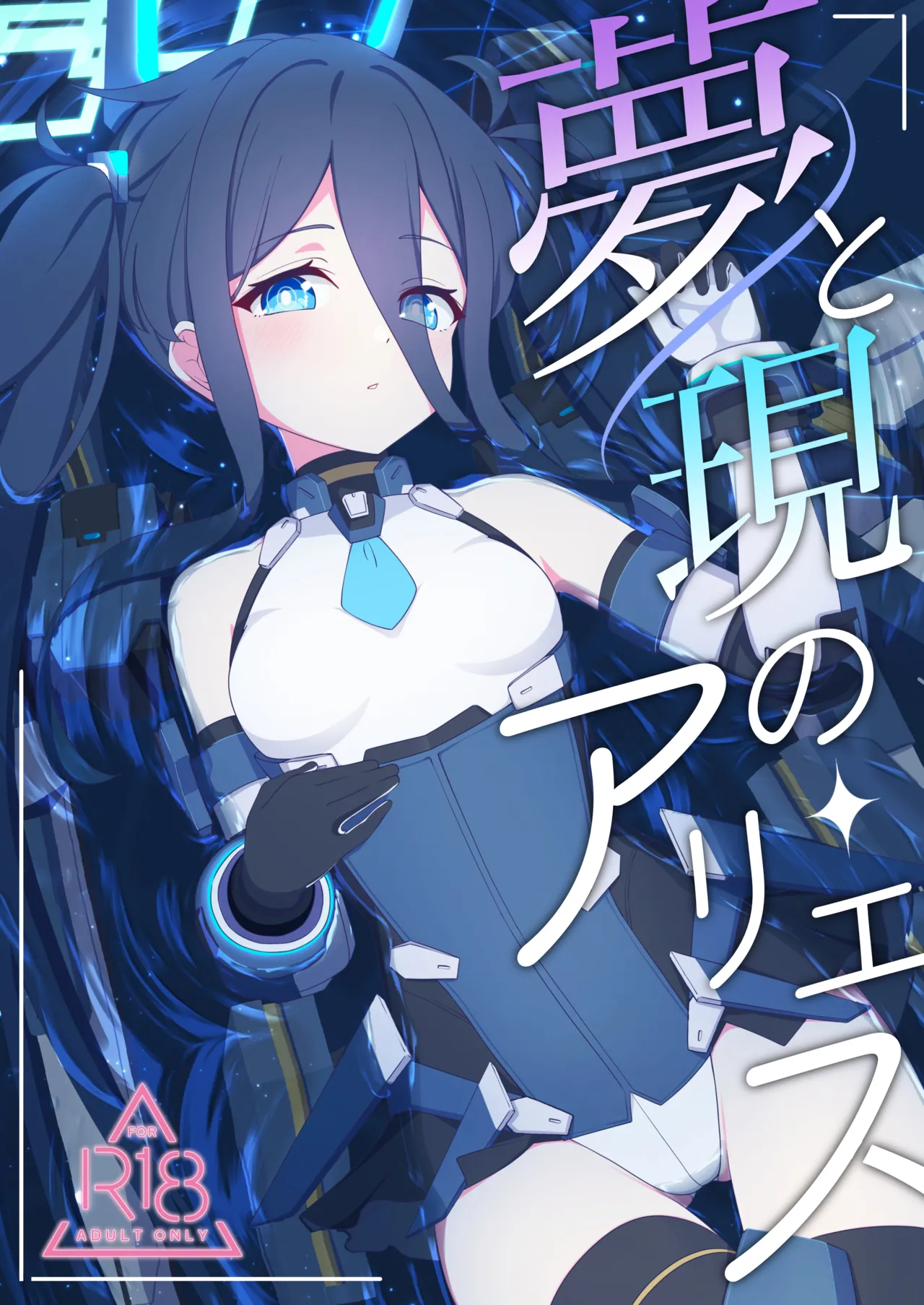 Yume to Utsusu Arisu | The Aris Between Dream and Reality page 1 full